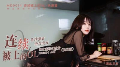 MD-0014 OL Courier who was fucked repeatedly