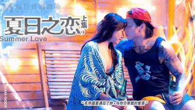 Summer Love: Part 1