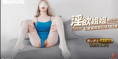 淫欲舞蹈生姐姐让弟弟按摩后骑乘弟弟肉棒吞精