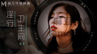 淫行卫生间_情欲解放的卫生隔间林襄