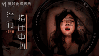 淫行指压中心_抛弃闺蜜的私人按摩莫夕慈
