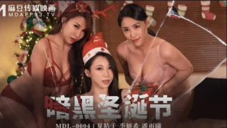 暗黑圣诞节：堕落圣诞夜狂欢！夏晴子_季妍希_潘雨曦