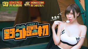 野外露初EP1说走就走的约会露淫趣_白思吟