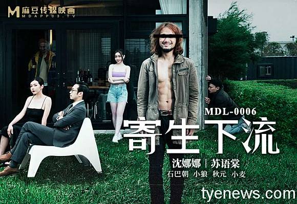 寄生下流：致敬奥斯卡经典长片，黑暗艺术的极致演绎！沈娜娜_苏语棠