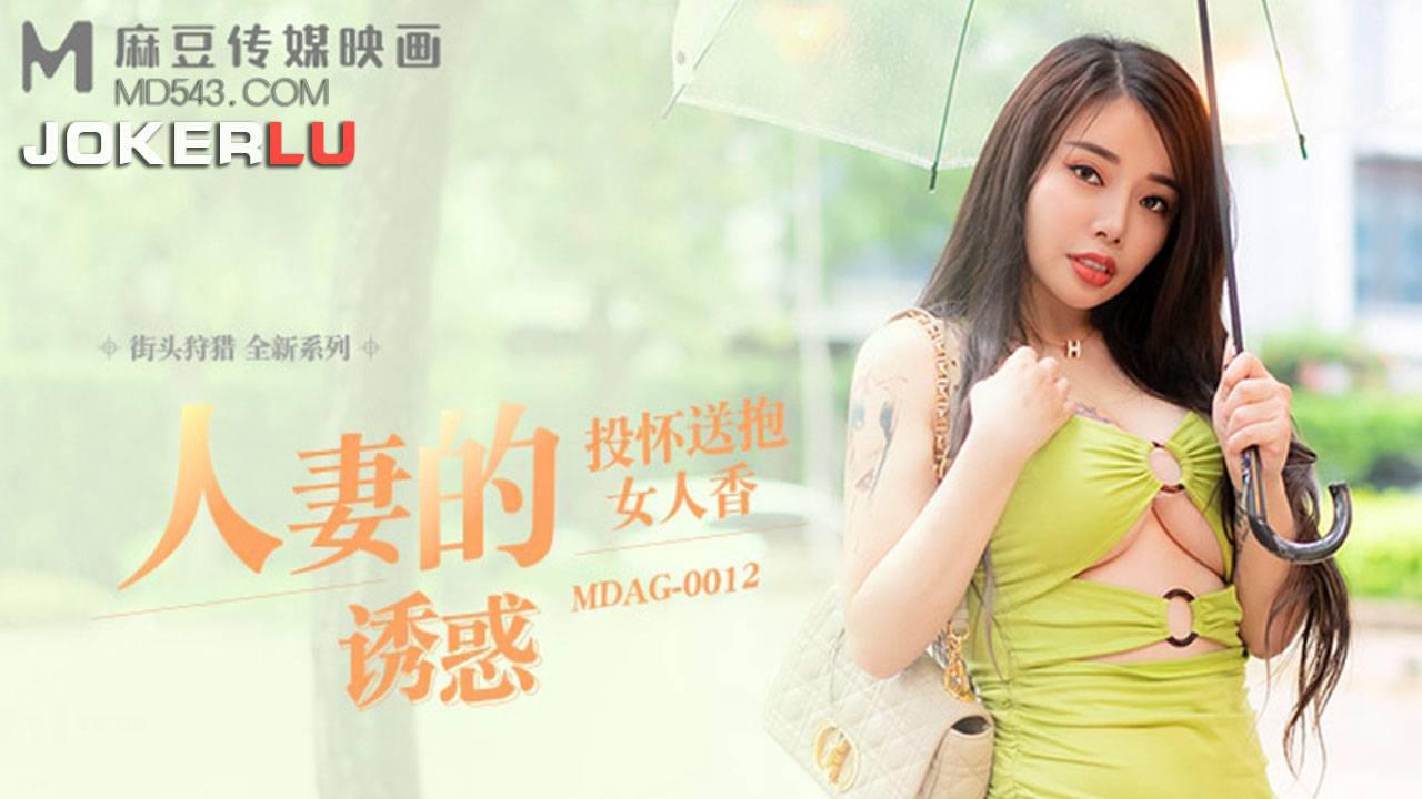 街头狩猎之人妻的诱惑,投怀送抱女人香_吴茜茜