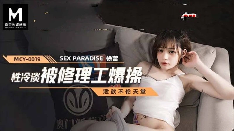 泄欲不伦天堂性冷淡被修理工爆操_徐蕾
