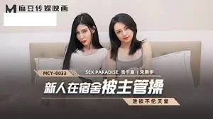 泄欲不伦天堂新人在宿舍被主管操 雪千夏 宋南伊