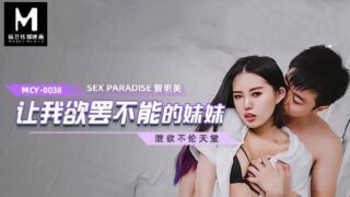 泄欲不伦天堂让我欲罢不能的妹妹 管明美