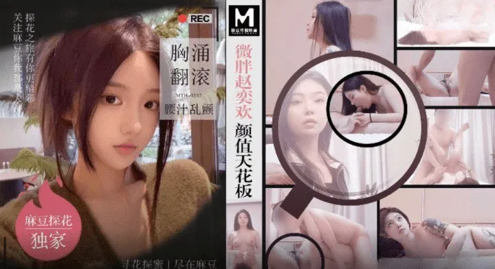 微胖赵奕欢颜值天花板