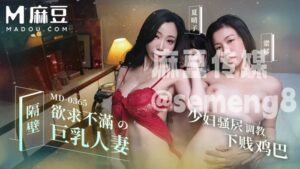 MD-0365 Next Door Big Tits Wife Horny! Trains Pathetic Cock with Slutty Pussy!