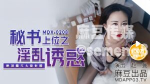 MDX-0208 Secretary’s Promotion Through Lewd Seduction